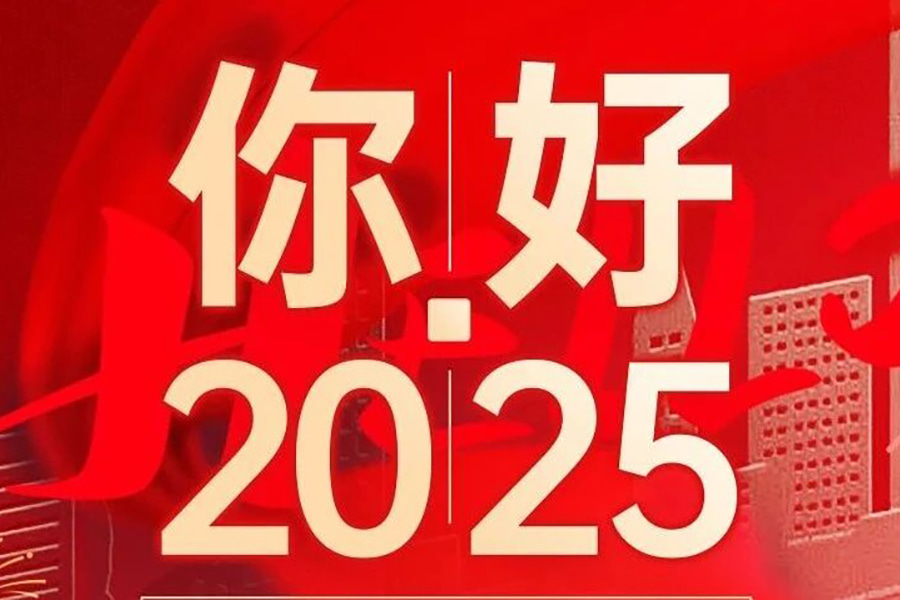 新岁序开 共赴新程|FUTURUX祝您元旦快乐！