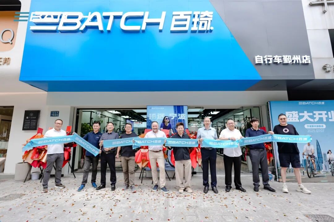 【喜讯速递】BATCH百琦宁波鄞州旗舰店盛大开业！FUTURUX智造实力赋能品牌深耕！